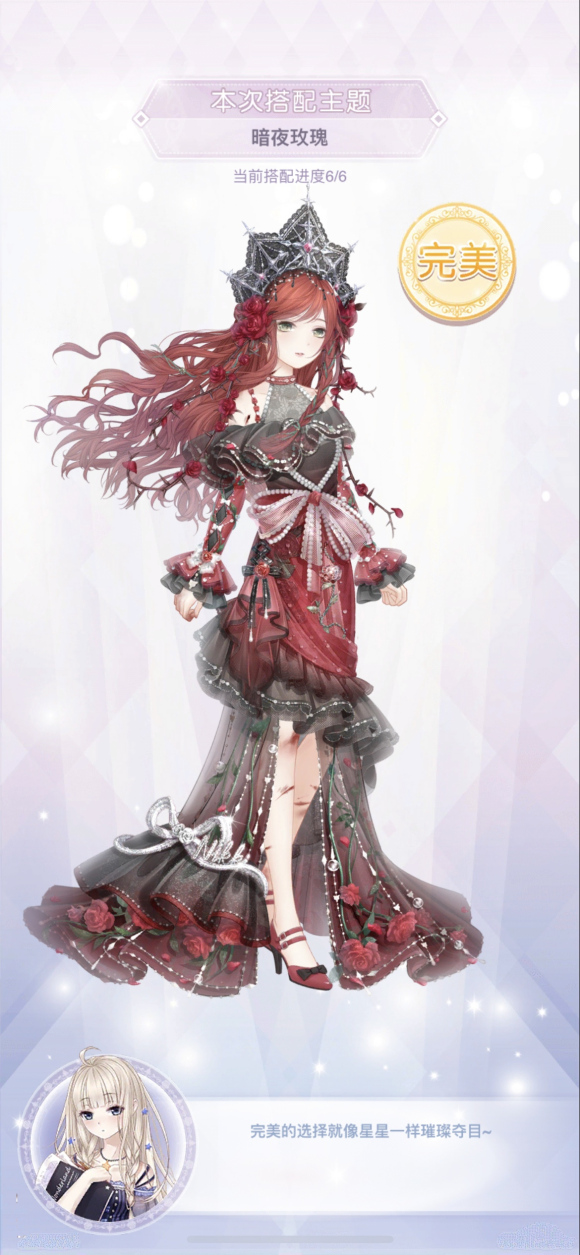 奇迹暖暖暗夜玫瑰如何搭配？奇迹暖暖暗夜玫瑰搭配攻略