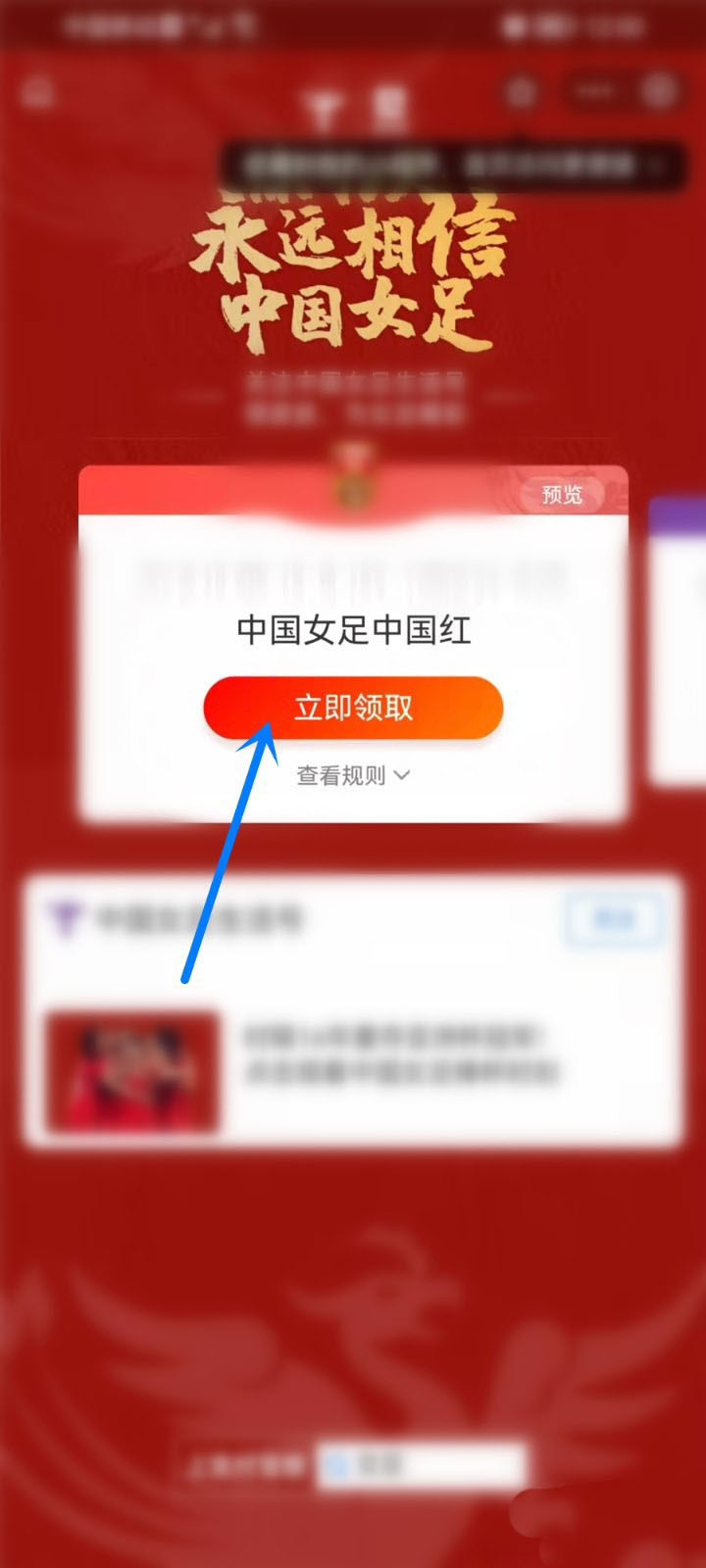 支付宝中国女足皮肤如何获取？支付宝中国女足皮肤获取方法