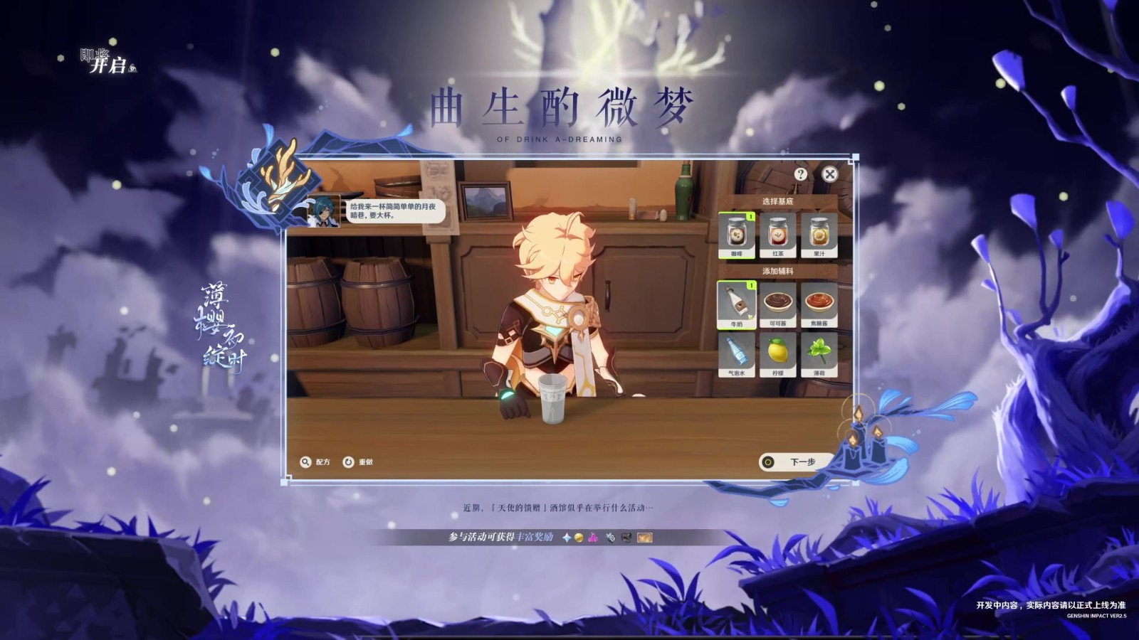 《原神》2.5版本「薄樱初绽时」2月16日正式上线