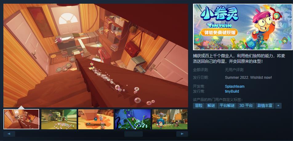 动作游戏《小眷灵》试玩Demo登陆Steam 夏季发售支持简中