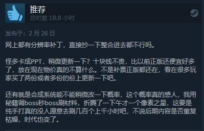 国产动作RPG游戏《刀剑封魔录》Steam综合评价为“多半好评”