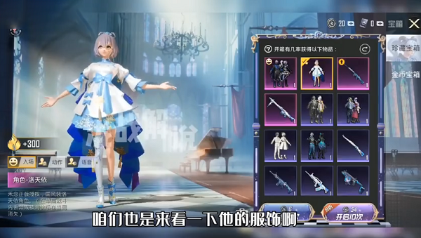 和平精英洛天依联动皮肤怎么样？和平精英洛天依联动皮肤介绍