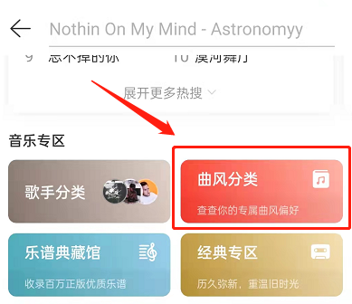 网易云音乐曲风偏好怎么看？网易云音乐曲风偏好查看方法
