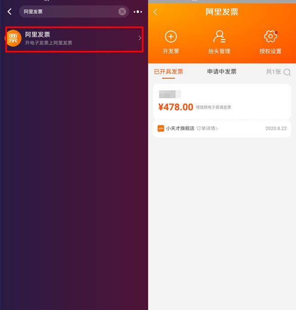 淘宝已开发票在哪里看？淘宝已开发票查看方法