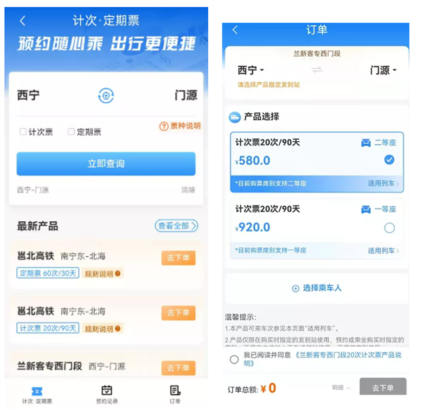 12306拉林铁路段以及兰新高铁西门段推出“月票”活动 90天可乘20次
