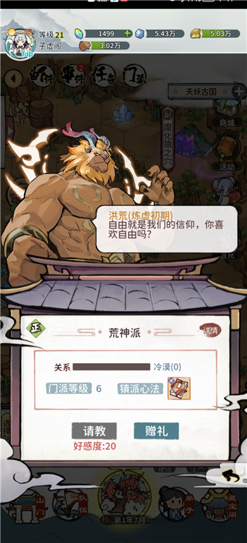 我的门派金丹期任务boss怎么打？我的门派金丹期任务boss打法详解