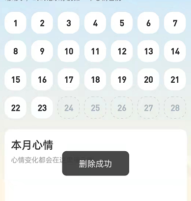 支付宝地下室怎么删除心情记录？支付宝地下室删除心情记录操作步骤