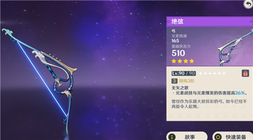 原神绝弦适合谁？原神绝弦适用角色介绍