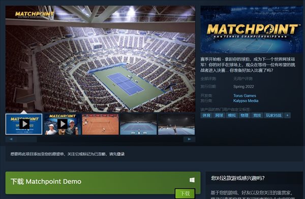 网球模拟游戏《决胜点：网球锦标赛》试玩Demo登陆Steam 开发日志公布