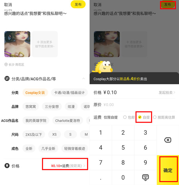 闲鱼已发布如何改成同城自提？闲鱼已发布改成同城自提操作方法