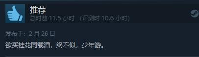 国产动作RPG游戏《刀剑封魔录》Steam综合评价为“多半好评”