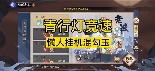 阴阳师青行灯百物语竞速阵容怎么搭配？阴阳师青行灯百物语竞速阵容搭配攻略