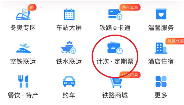 12306拉林铁路段以及兰新高铁西门段推出“月票”活动 90天可乘20次