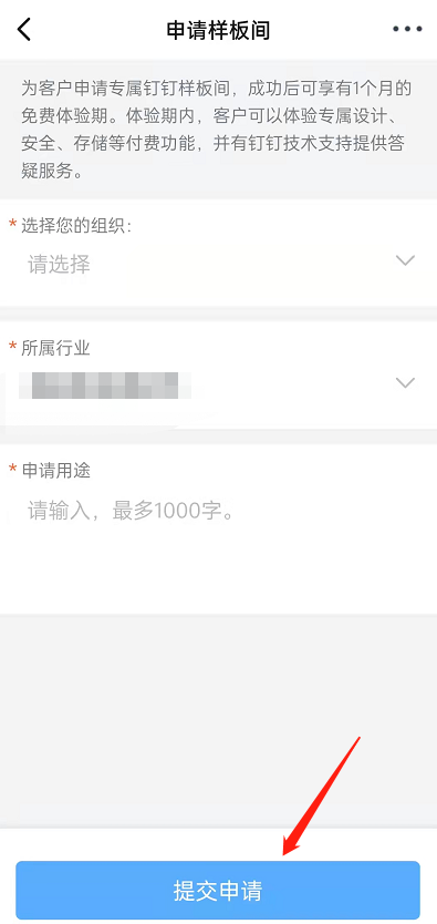 钉钉如何申请专属版？钉钉申请专属版操作步骤