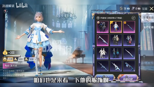 和平精英洛天依多少钱？和平精英洛天依价格一览