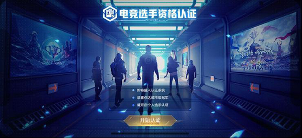 王者荣耀全国大赛选手如何认证？王者荣耀全国大赛选手认证流程