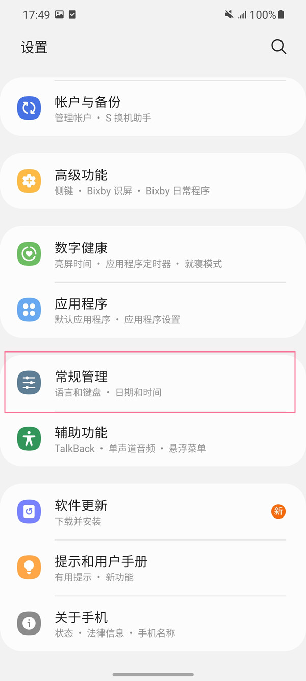 三星手机反向充电如何开启？三星手机反向充电开启教程