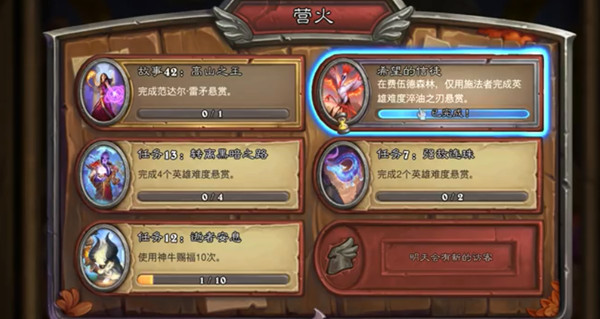 炉石传说希望的信徒任务怎么做?炉石传说希望的信徒任务完成方法