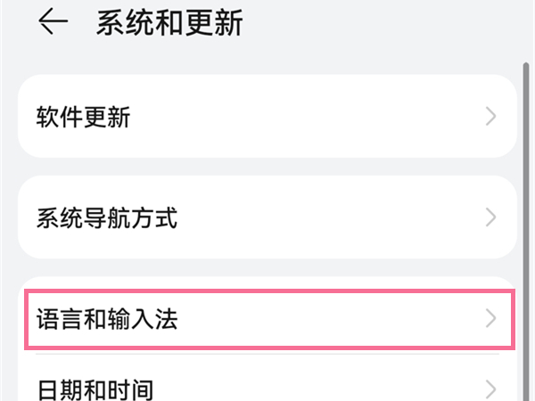 华为手机如何更换输入法？华为手机更换键盘的方法