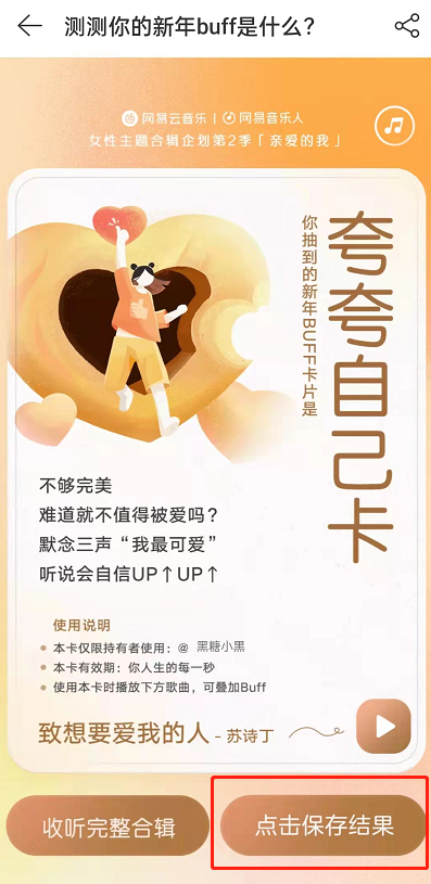 网易云音乐新年buff活动怎么玩？网易云音乐新年buff活动玩法介绍