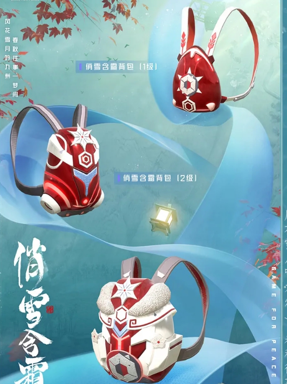 和平精英俏雪寒霜皮肤什么样？和平精英俏雪寒霜皮肤介绍