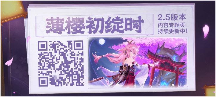 原神2.5版本什么时候上线？原神2.5版本推出时间介绍