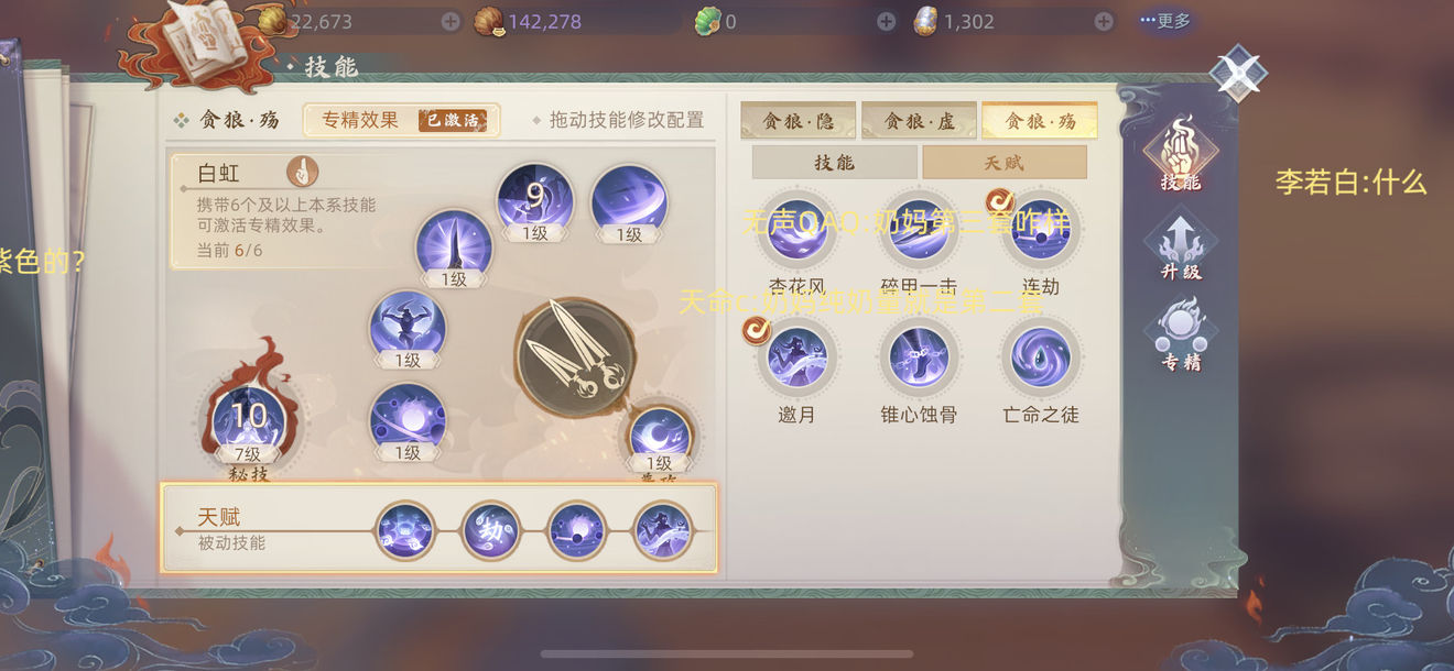 玄中记贪狼技能怎么加点？玄中记贪狼技能加点推荐