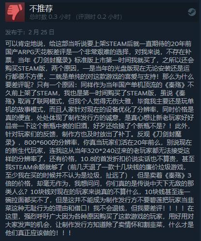 国产动作RPG游戏《刀剑封魔录》Steam综合评价为“多半好评”