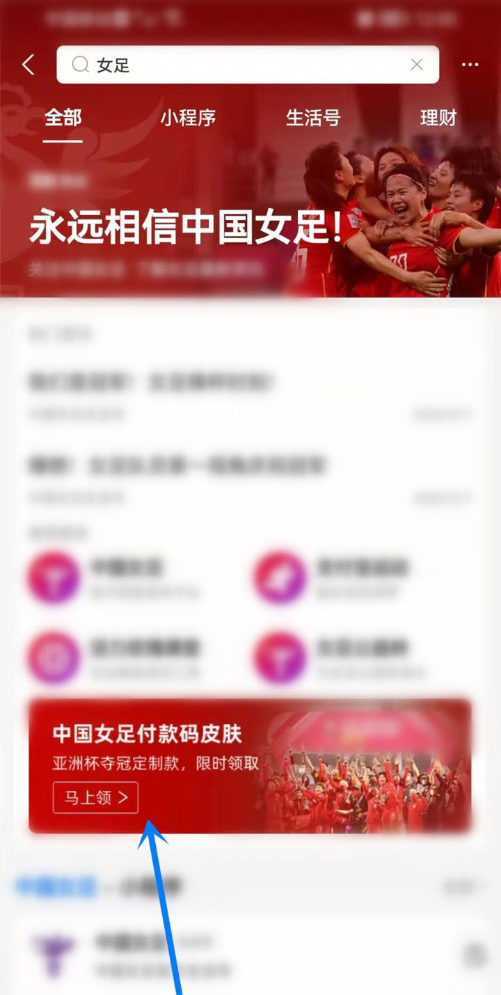 支付宝中国女足皮肤如何获取？支付宝中国女足皮肤获取方法