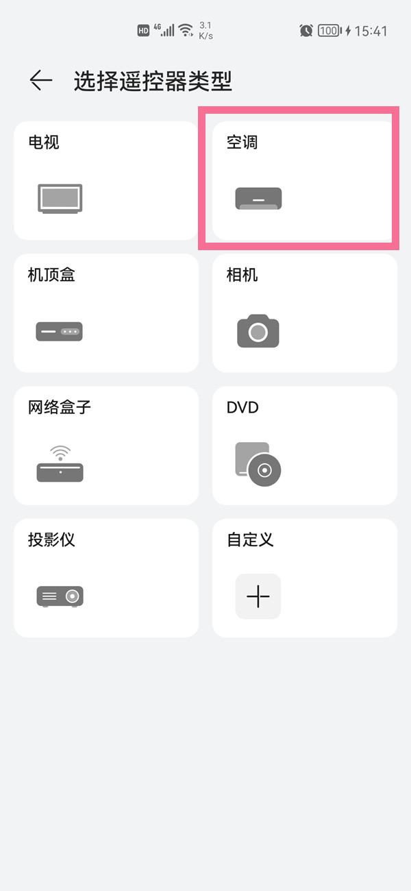 华为手机如何开空调？华为手机开空调操作步骤