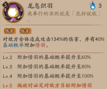 阴阳师迦楼罗技能有哪些？阴阳师迦楼罗技能效果介绍