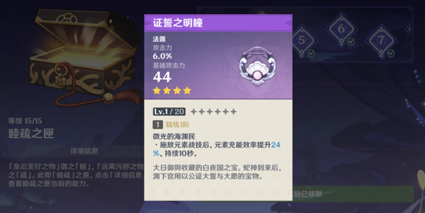 原神明目之油膏有什么用？原神明目之油膏作用介绍