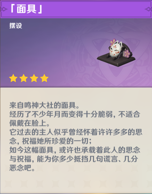 原神花散里面具如何获取？原神花散里面具获取方法