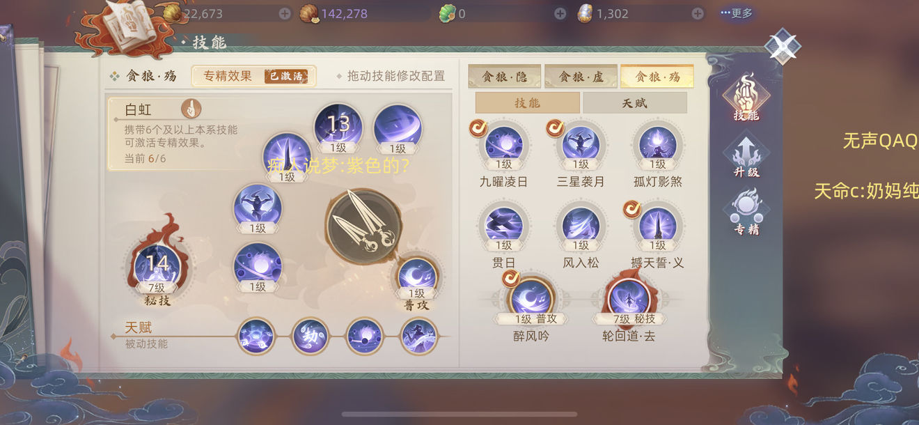 玄中记贪狼技能怎么加点？玄中记贪狼技能加点推荐