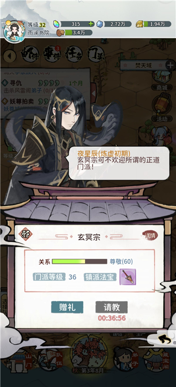 我的门派NPC门派有什么用？我的门派NPC门派作用介绍