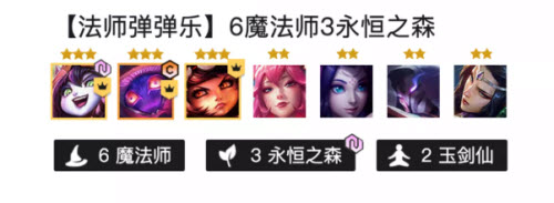 金铲铲之战法师弹弹乐阵容怎么搭配？金铲铲之战法师弹弹乐阵容搭配推荐