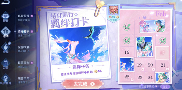 王者荣耀赠送羁绊小礼物任务怎么做？王者荣耀赠送羁绊小礼物任务完成攻略