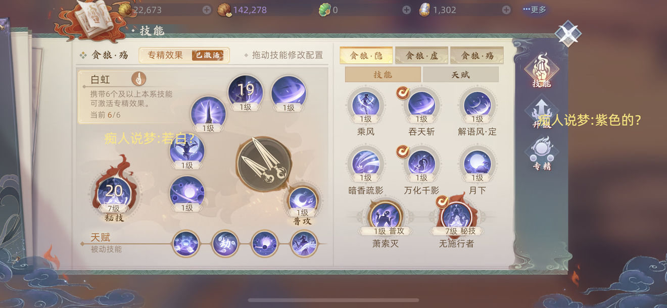 玄中记贪狼技能怎么加点？玄中记贪狼技能加点推荐