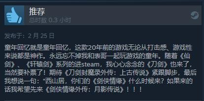 国产动作RPG游戏《刀剑封魔录》Steam综合评价为“多半好评”