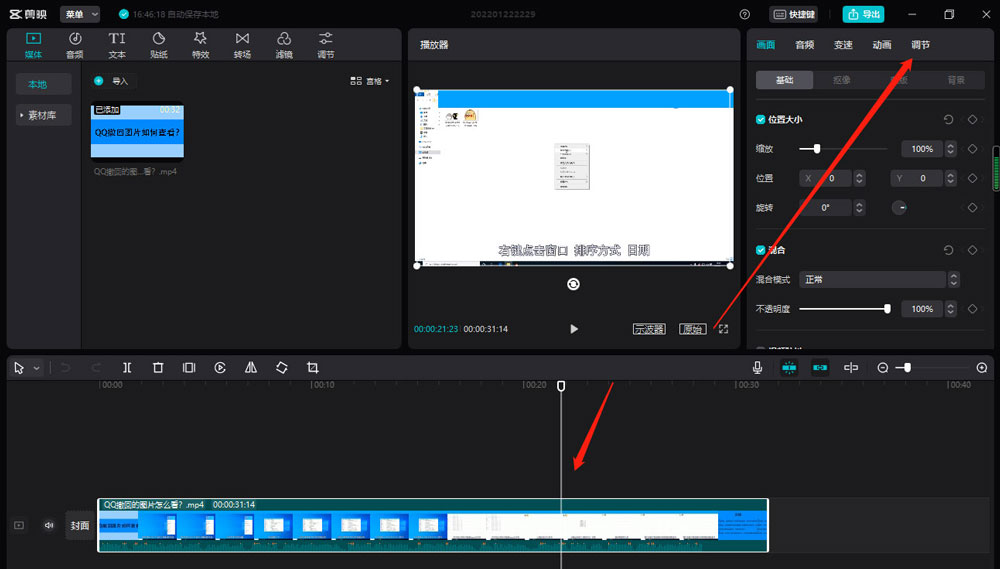 剪映怎么调节色温？剪映色温调节的方法