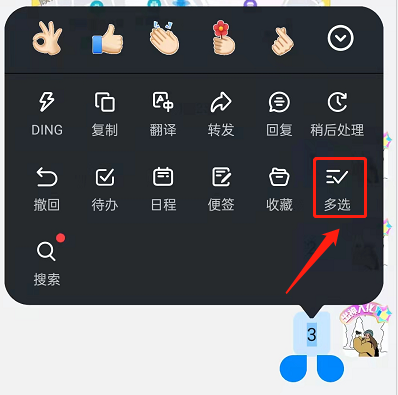 钉钉如何一次转发多条信息？钉钉一次转发多条信息的方法