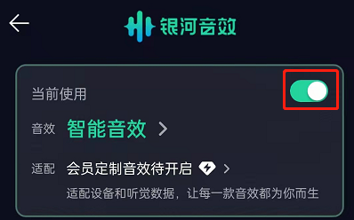 QQ音乐银河音效在哪里设置？QQ音乐银河音效开启方法