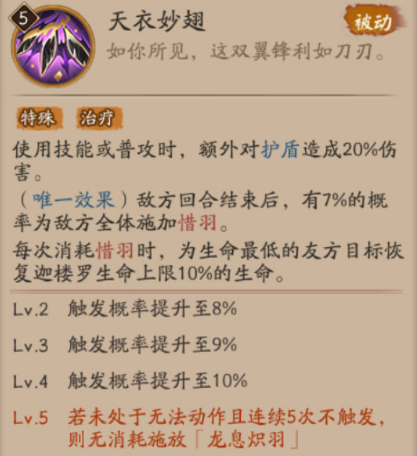 阴阳师迦楼罗技能有哪些？阴阳师迦楼罗技能效果介绍