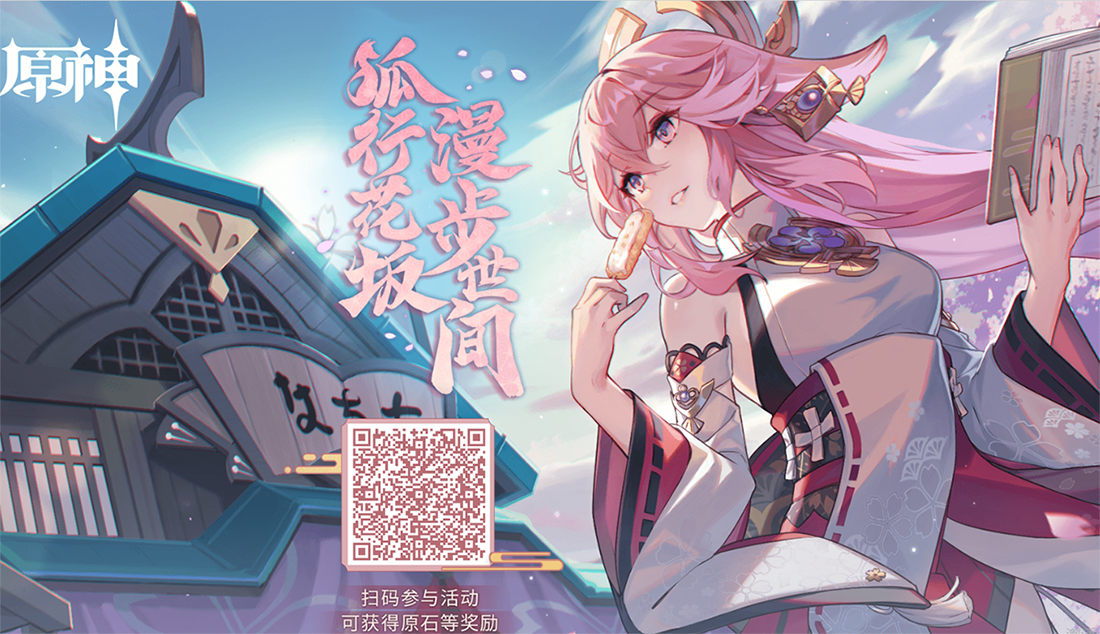 原神狐行花坂活动怎么玩？原神狐行花坂活动玩法攻略