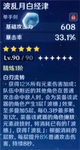 原神波乱月白经津突破材料有哪些？原神波乱月白经津突破材料介绍