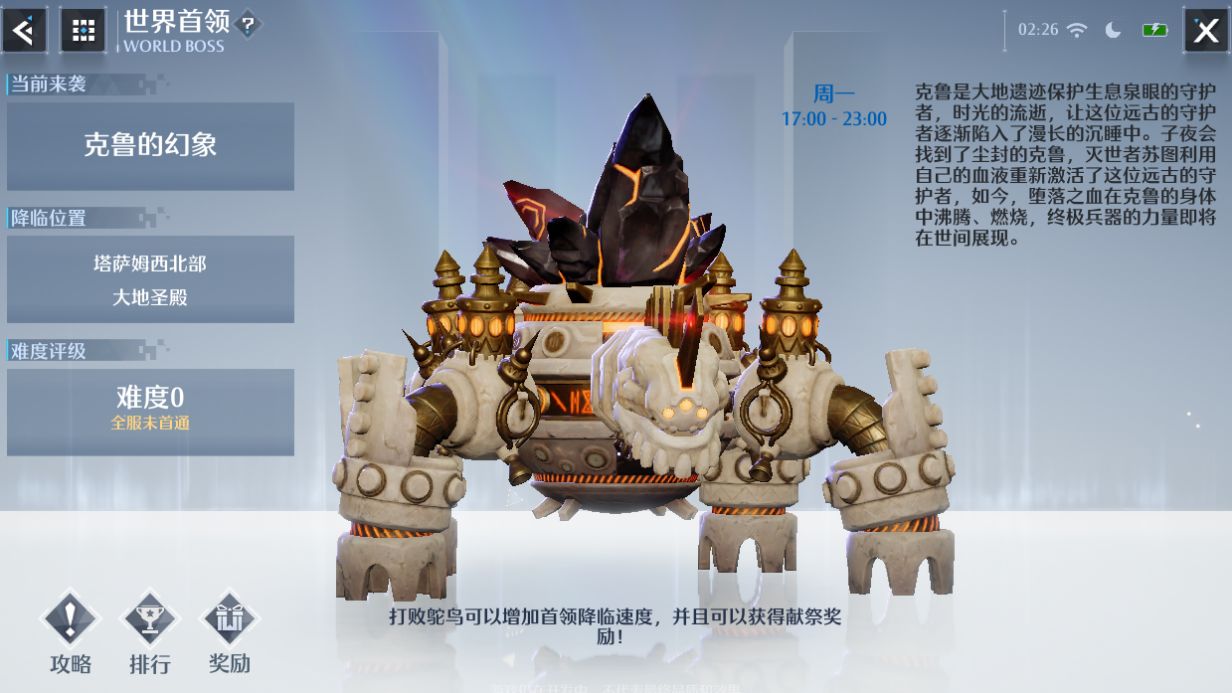 诺亚之心世界BOSS怎么打？诺亚之心世界BOSS打法介绍