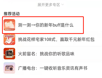 网易云音乐新年buff活动怎么玩？网易云音乐新年buff活动玩法介绍