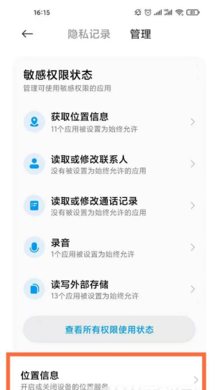 小米12如何开启位置服务？小米12开启位置服务方法教程
