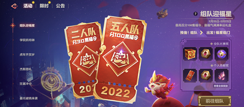 金铲铲之战组队迎福星活动怎么玩？金铲铲之战组队迎福星活动详情