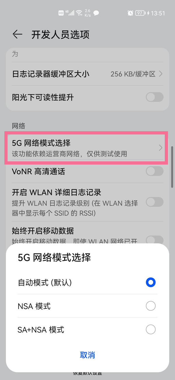 华为在哪里打开5gsa功能？华为开启5gsa功能操作步骤